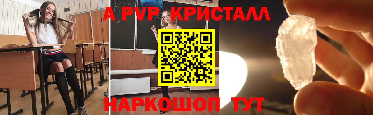 Alpha PVP Crystall  A PVP СК  Alpha PVP Соль  Вход с VPN  наркота  Октябрьский 