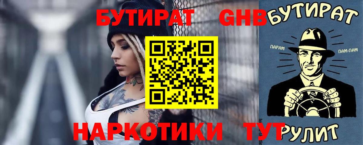 Бутират жидкий экстази Октябрьский