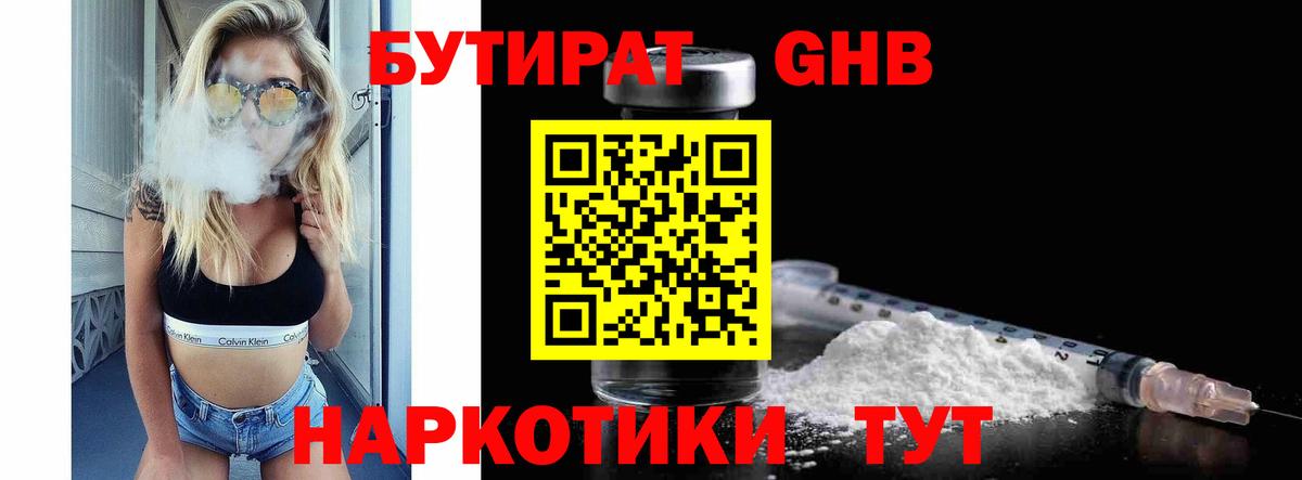 Бутират BDO 33%  Вход с VPN  Октябрьский 