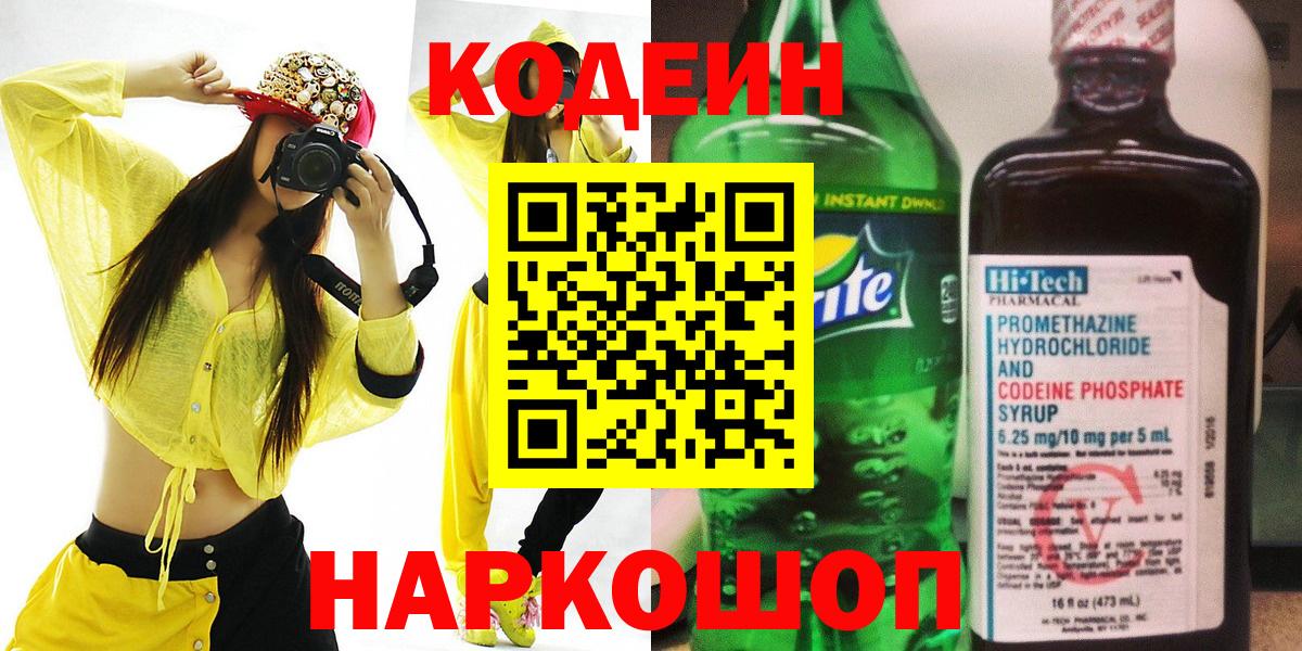 Codein Purple Drank Октябрьский
