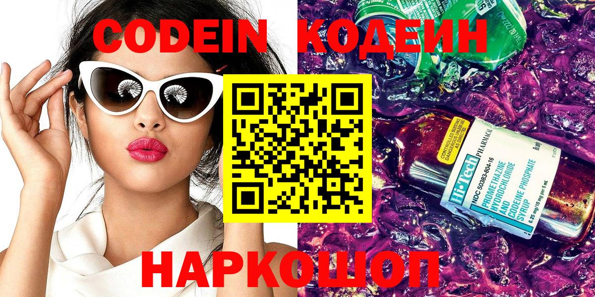 Кодеиновый сироп Lean напиток Lean (лин)  Кодеин Purple Drank  Вход с VPN  Октябрьский 