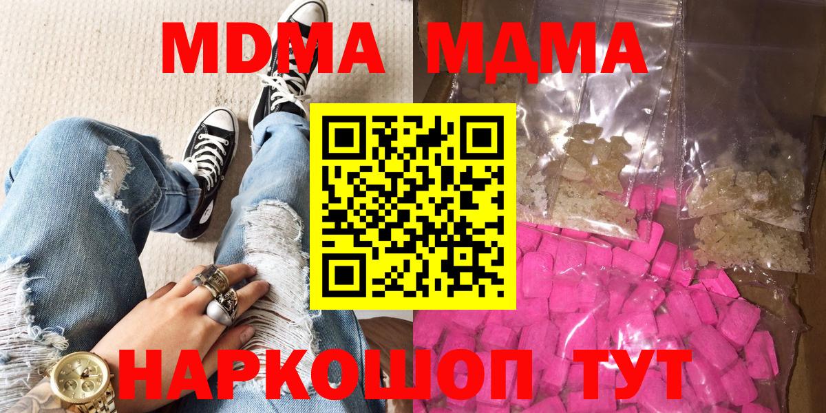 MDMA  МДМА молли  МДМА crystal  Вход с VPN  Октябрьский 