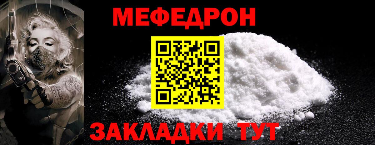 Меф мяу мяу мука Октябрьский